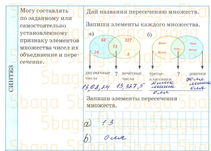 Математика Рабочая тетрадь №1 Акпаева 3 класс 2018 Упражнение Синтез