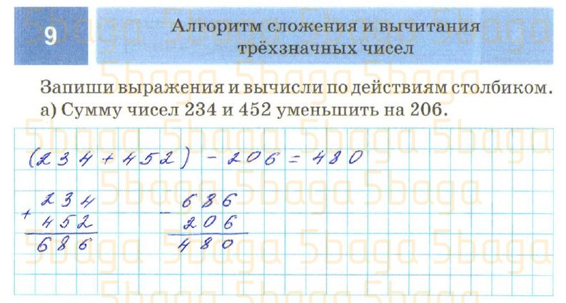 Математика Рабочая тетрадь №1 Акпаева 3 класс 2018 Упражнение 1