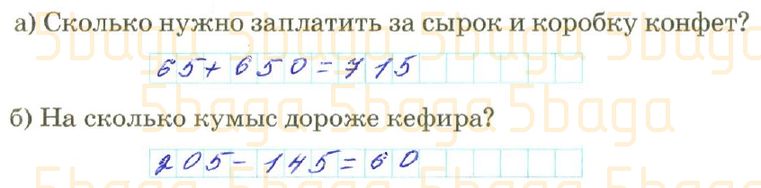 Математика Рабочая тетрадь №1 Акпаева 3 класс 2018 Упражнение 8