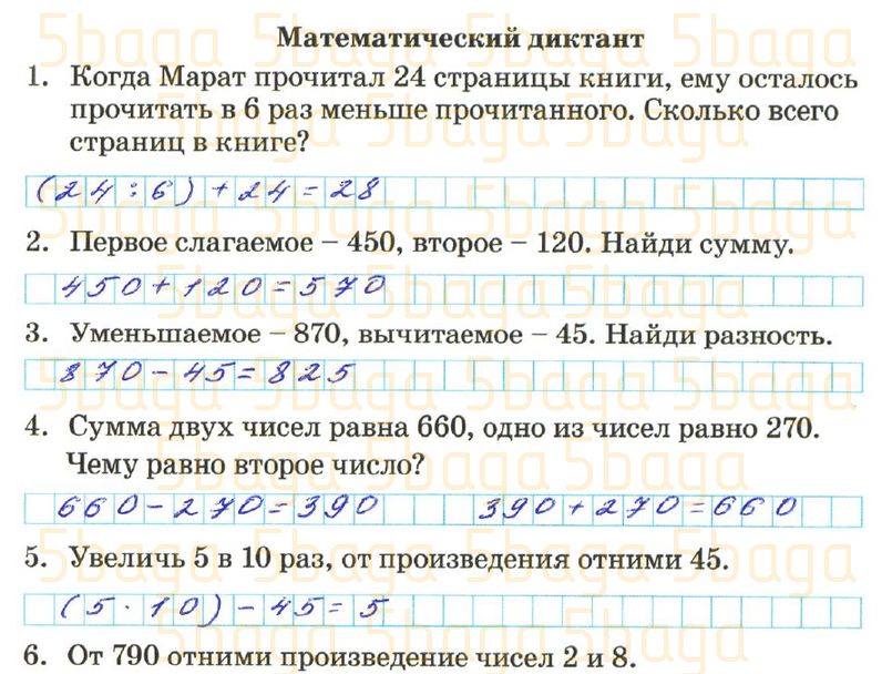 Математика Рабочая тетрадь №2 Акпаева 3 класс 2018 Упражнение Математический диктант(2)