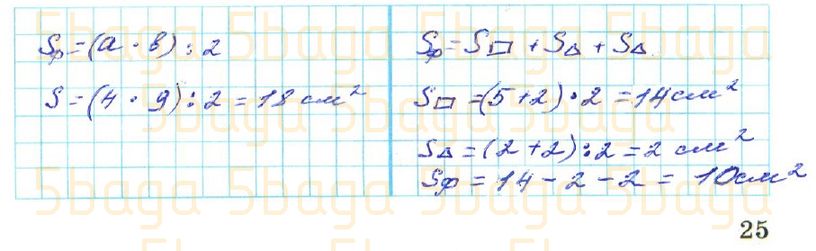 Математика Рабочая тетрадь №2 Акпаева 3 класс 2018 Упражнение 5