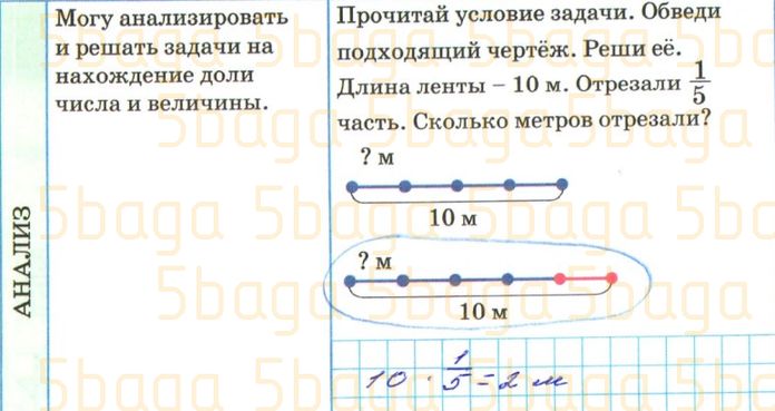 Математика Рабочая тетрадь №2 Акпаева 3 класс 2018 Упражнение Анализ