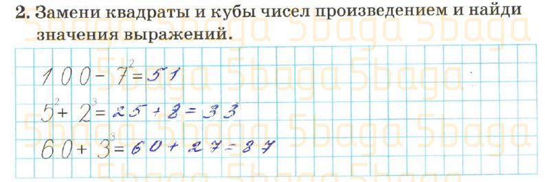 Математика Рабочая тетрадь №2 Акпаева 3 класс 2018 Упражнение 2