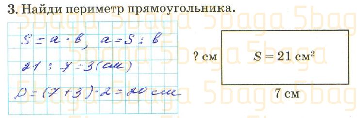 Математика Рабочая тетрадь №2 Акпаева 3 класс 2018 Упражнение 3