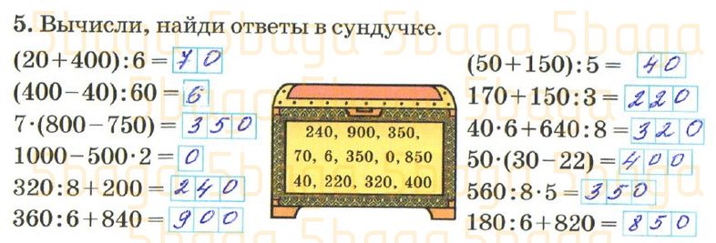 Математика Рабочая тетрадь №2 Акпаева 3 класс 2018 Упражнение 5