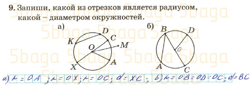 Математика Рабочая тетрадь №2 Акпаева 3 класс 2018 Упражнение 9