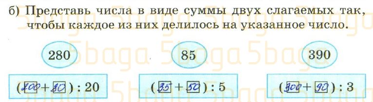 Математика Рабочая тетрадь №3 Акпаева 3 класс 2018 Упражнение 3