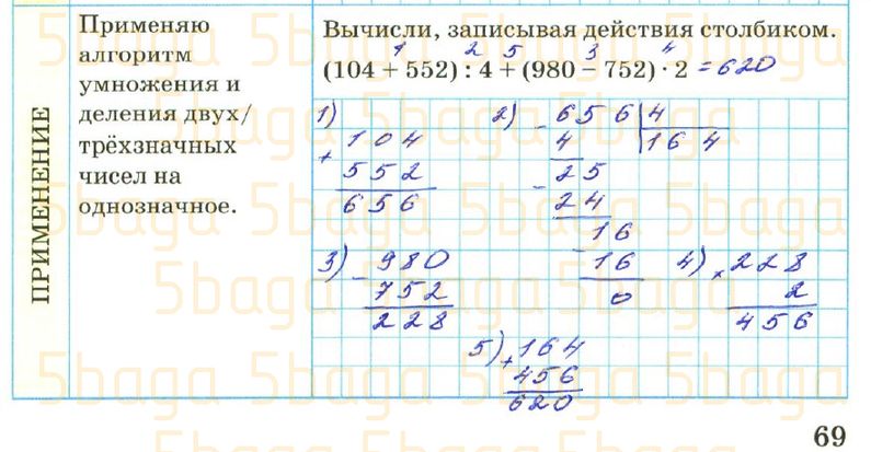 Математика Рабочая тетрадь №3 Акпаева 3 класс 2018 Упражнение Применение