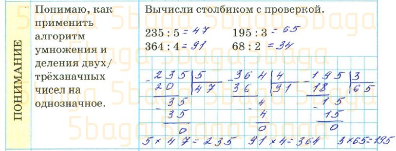 Математика Рабочая тетрадь №3 Акпаева 3 класс 2018 Упражнение Понимание