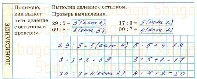 Математика Рабочая тетрадь №3 Акпаева 3 класс 2018 Упражнение Понимание