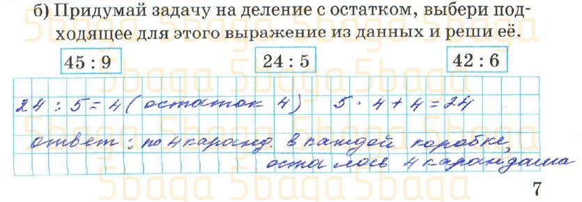 Математика Рабочая тетрадь №3 Акпаева 3 класс 2018 Упражнение 9