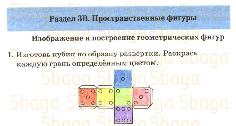 Математика Рабочая тетрадь №3 Акпаева 3 класс 2018 Упражнение 1