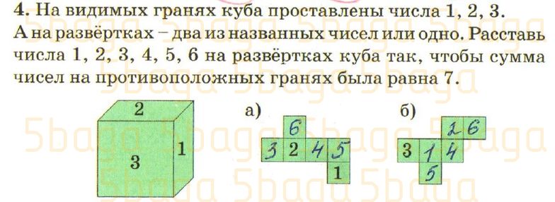 Математика Рабочая тетрадь №3 Акпаева 3 класс 2018 Упражнение 4