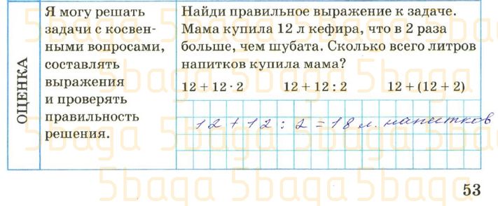 Математика Рабочая тетрадь №4 Акпаева 3 класс 2018 Упражнение Оценка