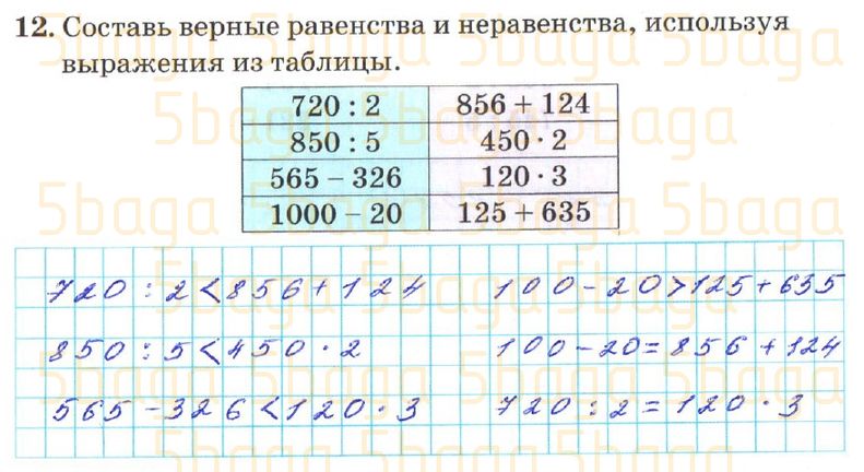 Математика Рабочая тетрадь №4 Акпаева 3 класс 2018 Упражнение 12
