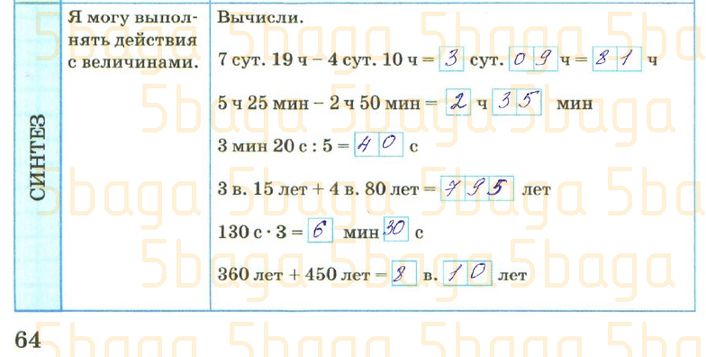 Математика Рабочая тетрадь №4 Акпаева 3 класс 2018 Упражнение Синтез