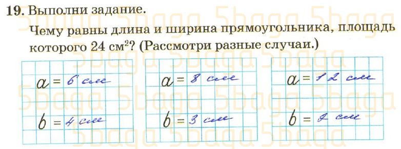 Математика Рабочая тетрадь №4 Акпаева 3 класс 2018 Упражнение 19