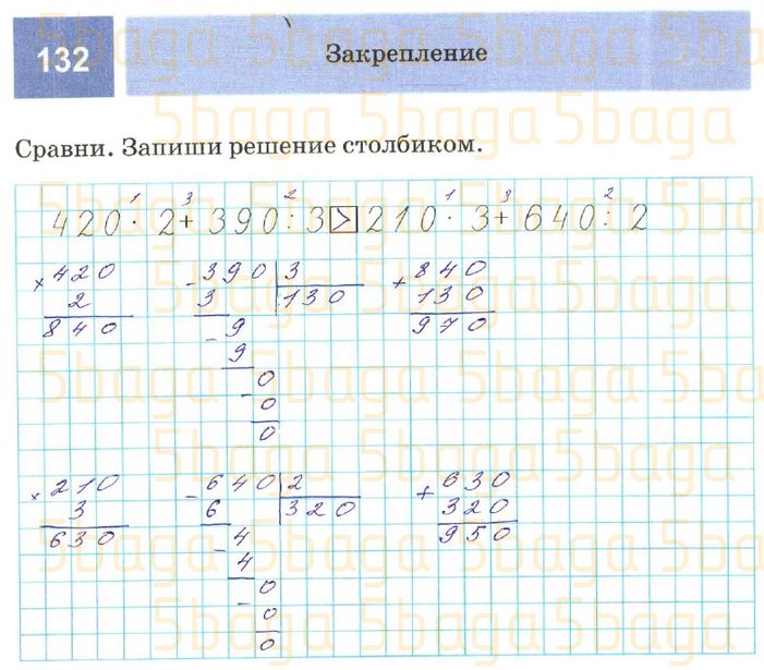Математика Рабочая тетрадь №4 Акпаева 3 класс 2018 Упражнение 1