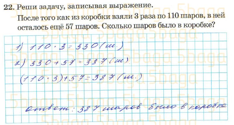 Математика Рабочая тетрадь №4 Акпаева 3 класс 2018 Упражнение 22