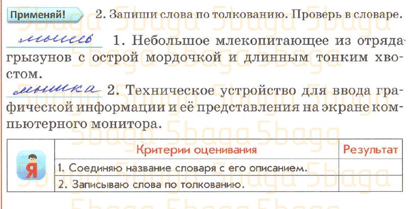 Русский язык Рабочая тетрадь №1 Богатырёва 3 класс 2018 Упражнение 2