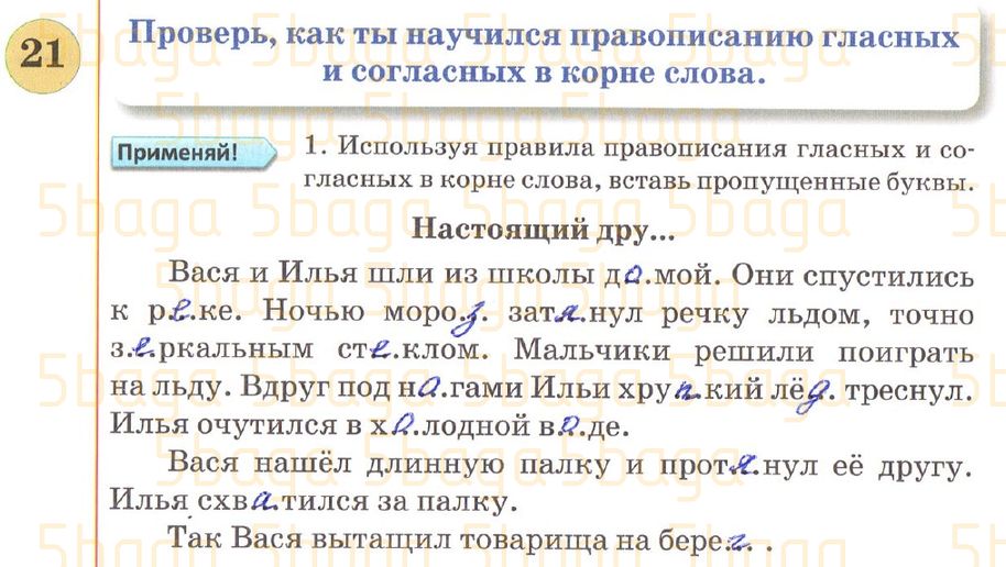 Русский язык Рабочая тетрадь №1 Богатырёва 3 класс 2018 Упражнение 1