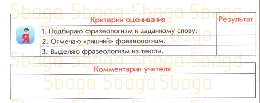 Русский язык Рабочая тетрадь №1 Богатырёва 3 класс 2018 Упражнение 3