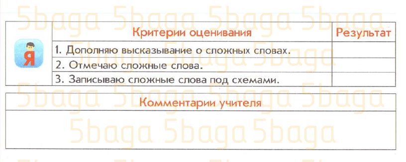 Русский язык Рабочая тетрадь №1 Богатырёва 3 класс 2018 Упражнение 3