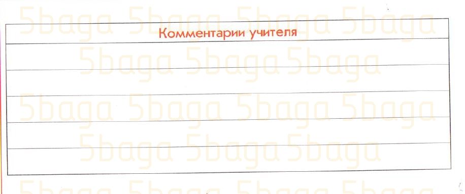 Русский язык Рабочая тетрадь №2 Богатырёва 3 класс 2018 Упражнение 1