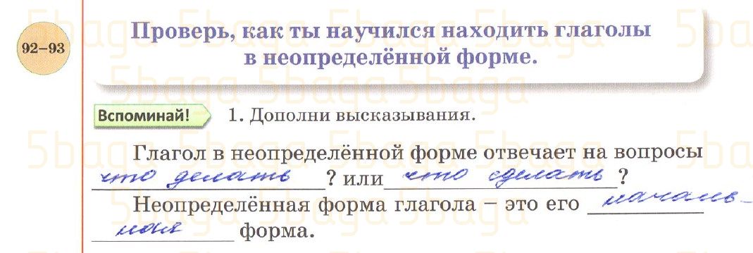 Русский язык Рабочая тетрадь №2 Богатырёва 3 класс 2018 Упражнение 1