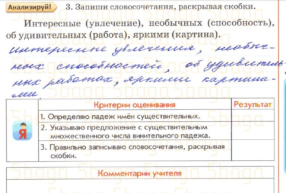 Русский язык Рабочая тетрадь №2 Богатырёва 3 класс 2018 Упражнение 3
