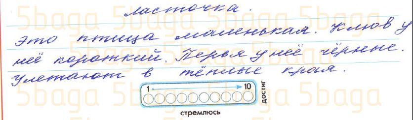 Русский язык Рабочая тетрадь №1 Калашникова 3 класс 2018 Упражнение 2