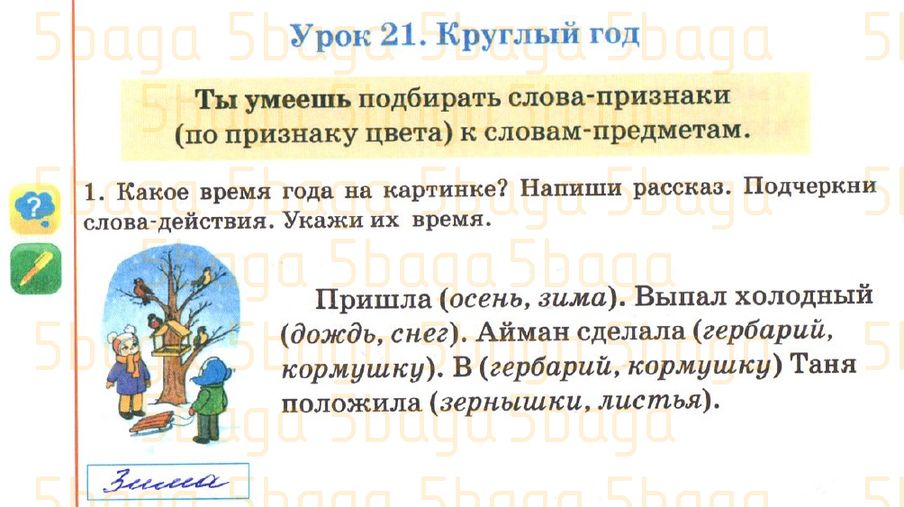 Русский язык Рабочая тетрадь №1 Калашникова 3 класс 2018 Упражнение 1