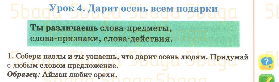 Русский язык Рабочая тетрадь №1 Калашникова 3 класс 2018 Упражнение 1