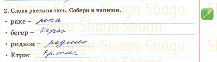 Русский язык Рабочая тетрадь №2 Калашникова 3 класс 2018 Упражнение 2