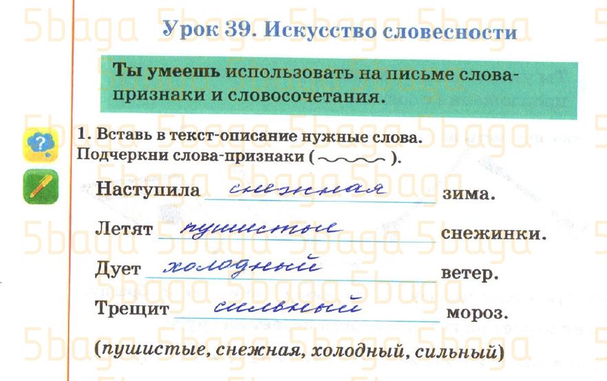 Русский язык Рабочая тетрадь №2 Калашникова 3 класс 2018 Упражнение 1