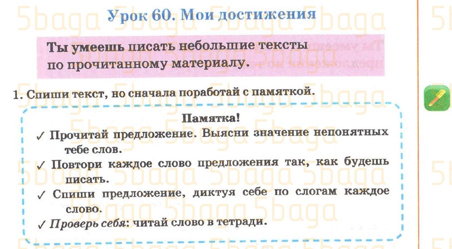 Русский язык Рабочая тетрадь №2 Калашникова 3 класс 2018 Упражнение 1