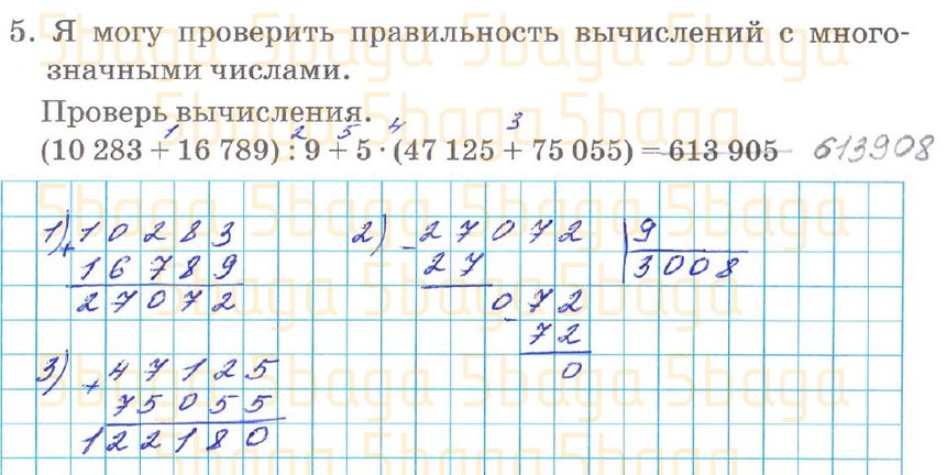 Математика Рабочая тетрадь №1 Акпаева 4 класс 2019 Упражнение 5