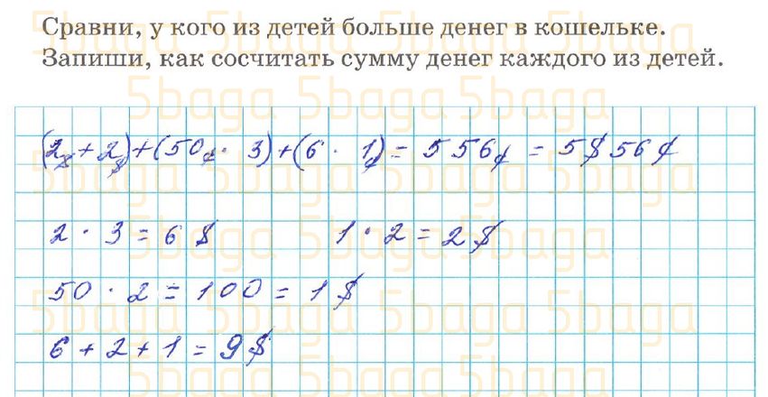 Математика Рабочая тетрадь №1 Акпаева 4 класс 2019 Упражнение 4