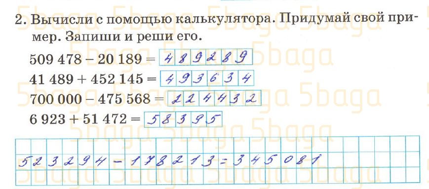 Математика Рабочая тетрадь №1 Акпаева 4 класс 2019 Упражнение 2