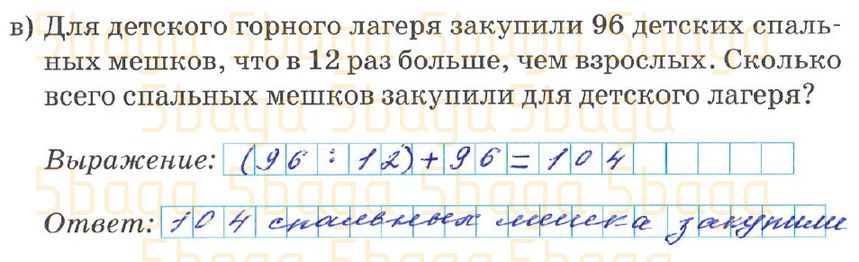 Математика Рабочая тетрадь №1 Акпаева 4 класс 2019 Упражнение 3