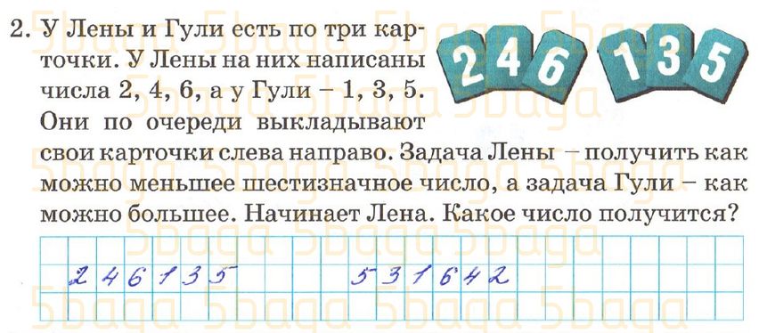 Математика Рабочая тетрадь №1 Акпаева 4 класс 2019 Упражнение 2