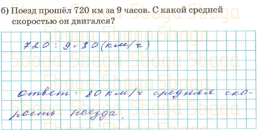 Математика Рабочая тетрадь №1 Акпаева 4 класс 2019 Упражнение 1