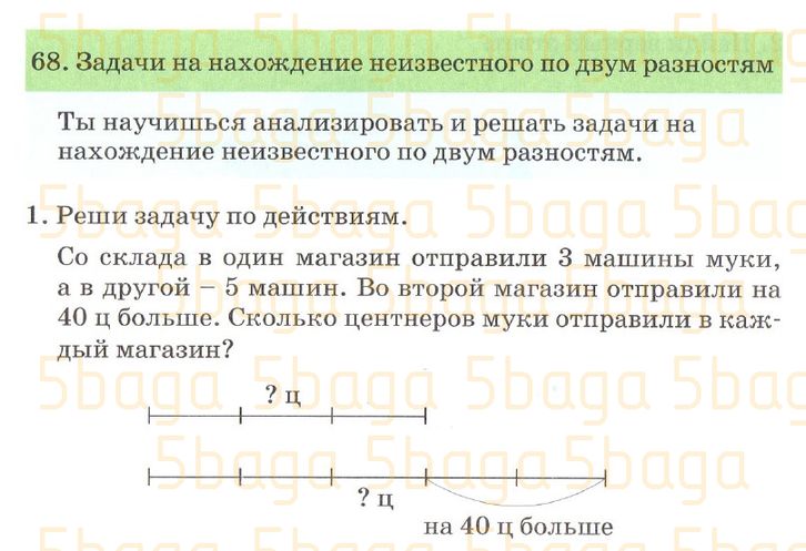 Математика Рабочая тетрадь №2 Акпаева 4 класс 2019 Упражнение 1
