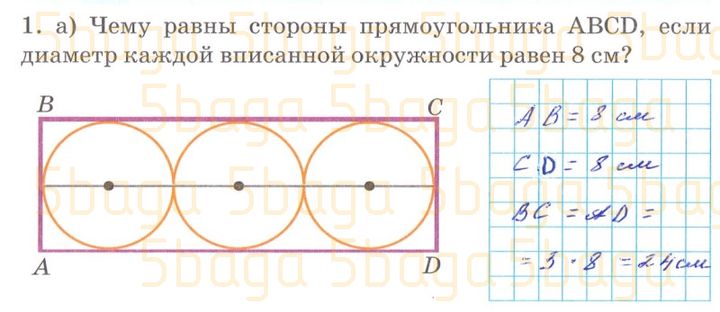 Математика Рабочая тетрадь №3 Акпаева 4 класс 2019 Упражнение 1