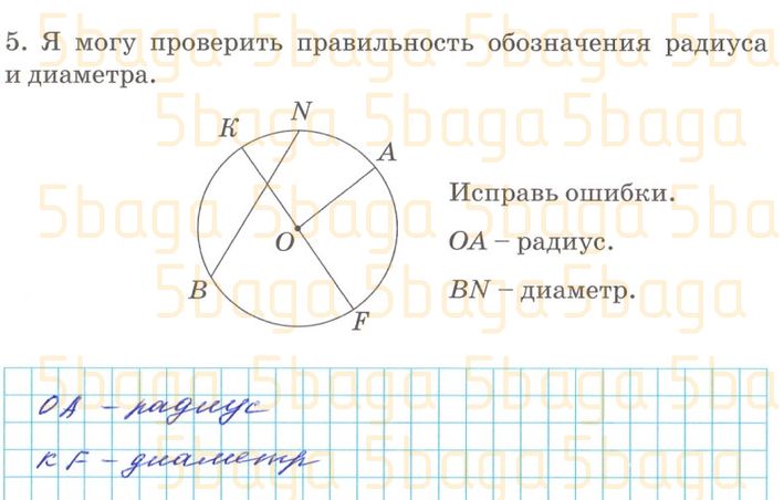 Математика Рабочая тетрадь №3 Акпаева 4 класс 2019 Упражнение 5
