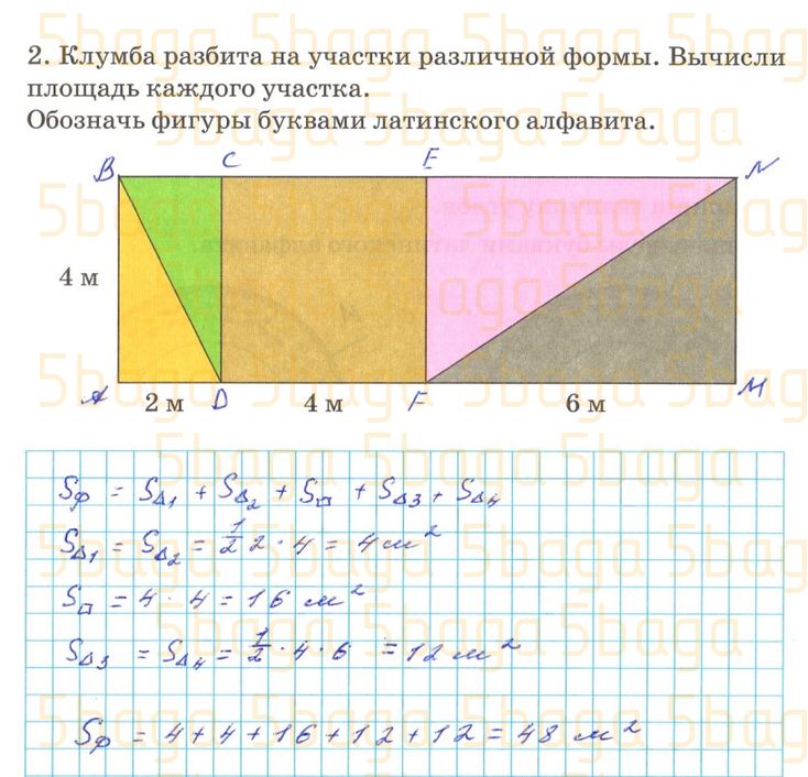 Математика Рабочая тетрадь №4 Акпаева 4 класс 2019 Упражнение 2