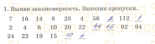 Математика Рабочая тетрадь №4 Акпаева 4 класс 2019 Упражнение 1