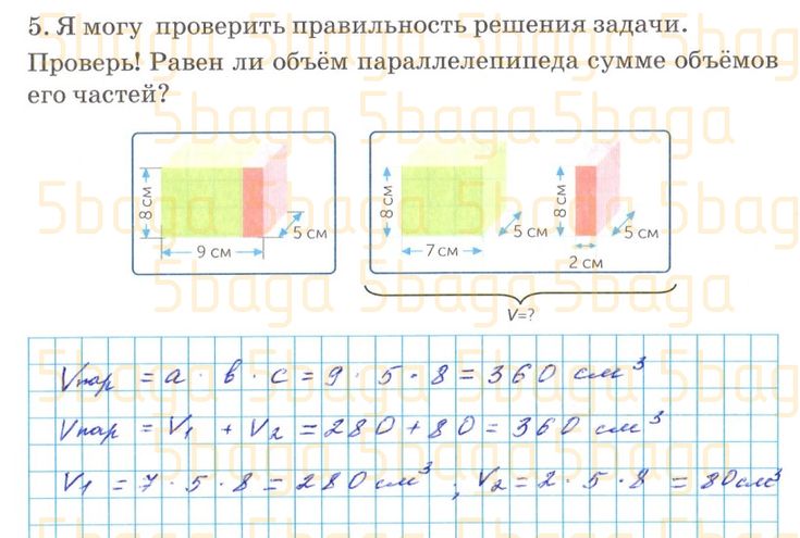 Математика Рабочая тетрадь №4 Акпаева 4 класс 2019 Упражнение 5