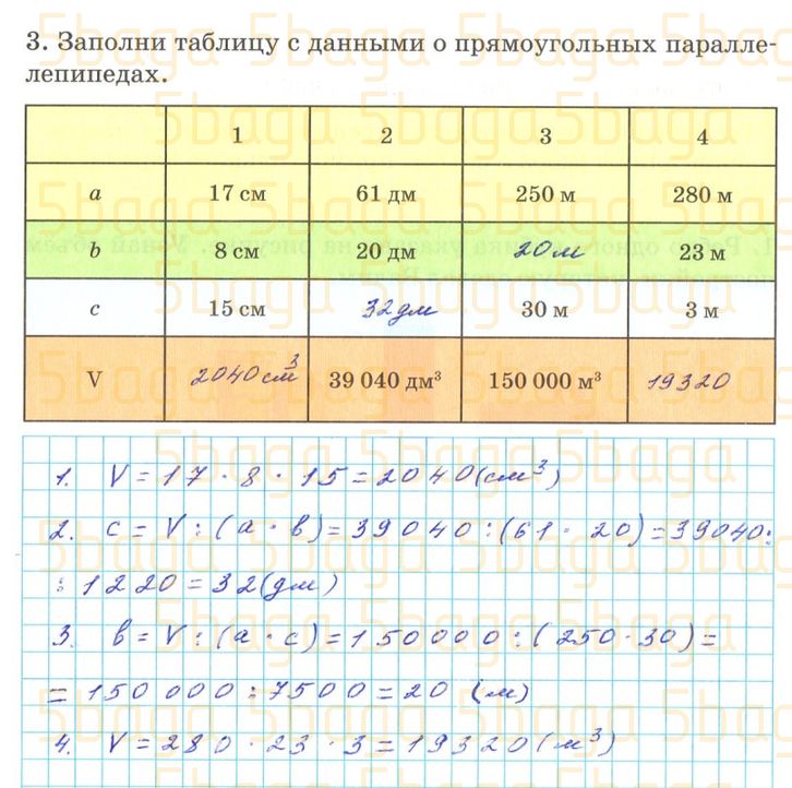 Математика Рабочая тетрадь №4 Акпаева 4 класс 2019 Упражнение 3