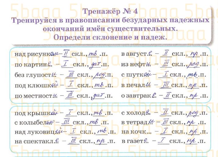 Русский язык Рабочая тетрадь №1 Богатырёва 4 класс 2019 Упражнение 1